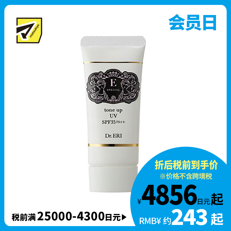 1号仓-DR.ERI E-SPECIAL 衣理医生 防晒妆前隔离乳30g SPF35 PA++