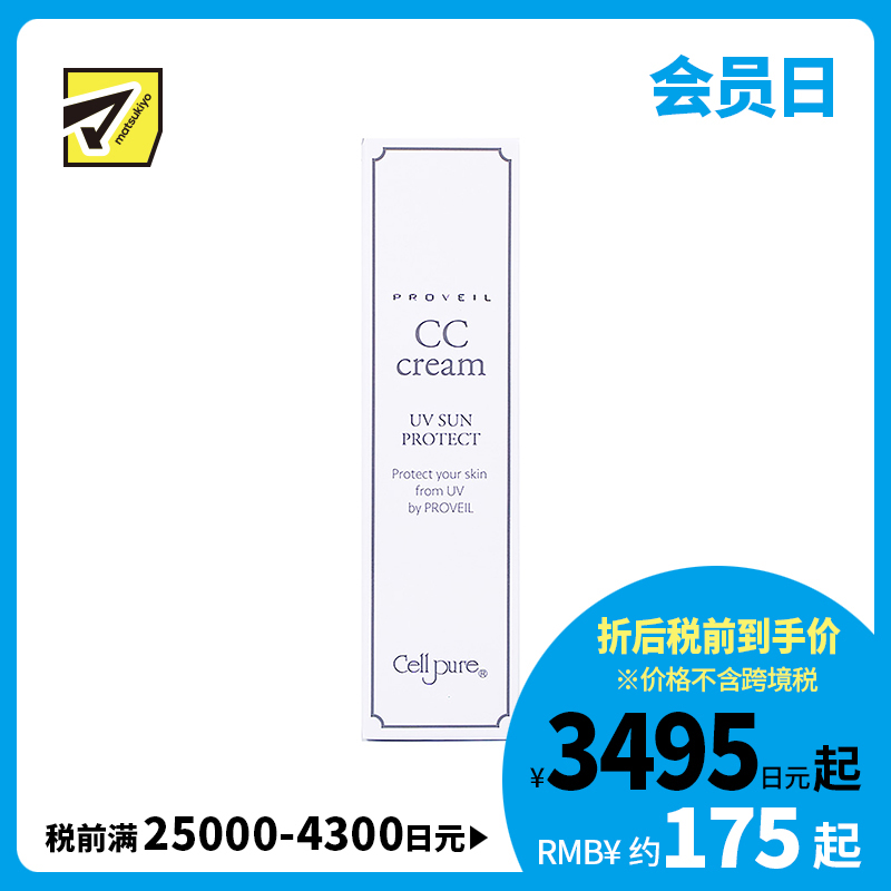 1号仓-Cellpure 多合一全效防晒CC霜 隔离霜 敏感肌适用 修饰毛孔均匀肤色 明亮色 30g 东京银座皮肤科研发