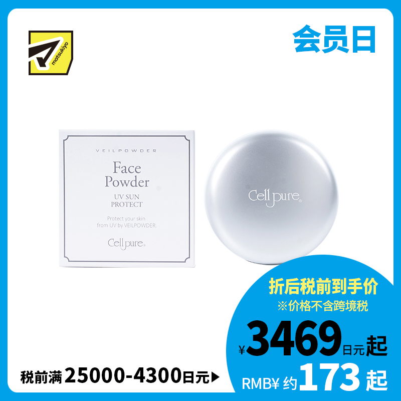 1号仓-Cellpure 养肤防晒定妆粉饼 粉质细腻 高倍防晒 SPF31/PA+++ 10g 东京银座皮肤科研发
