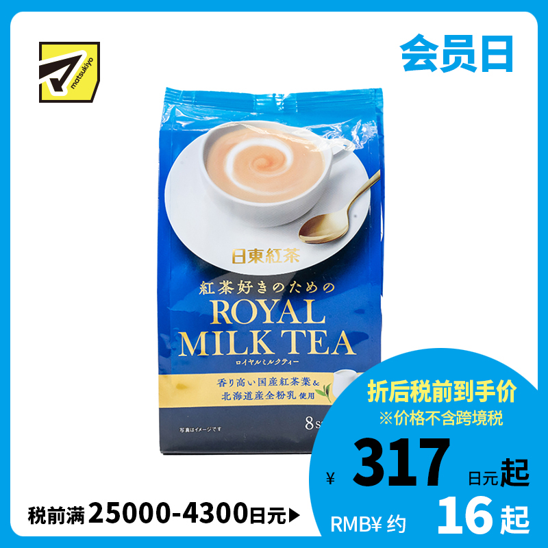 2号仓-日东红茶 醇香浓郁丝滑口感速溶冲饮 经典原味皇家奶茶 14g×8包 北海道产全脂奶粉搭配香气浓郁红茶