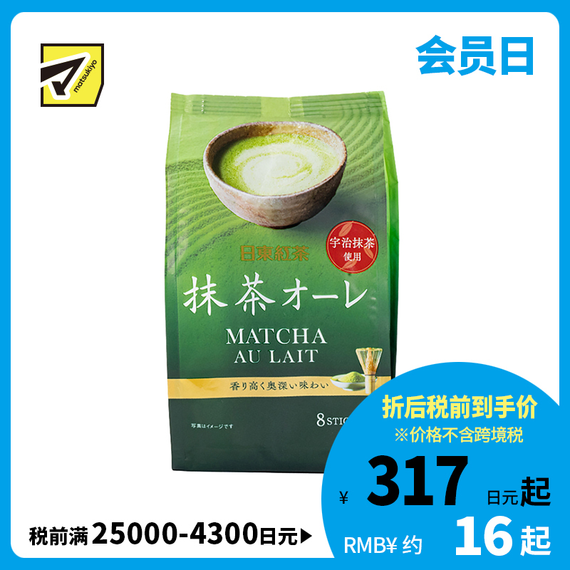 2号仓-日东红茶 醇香浓郁丝滑口感速溶冲饮 宇治抹茶欧蕾 12g×8包 精选宇治抹茶搭配牛奶