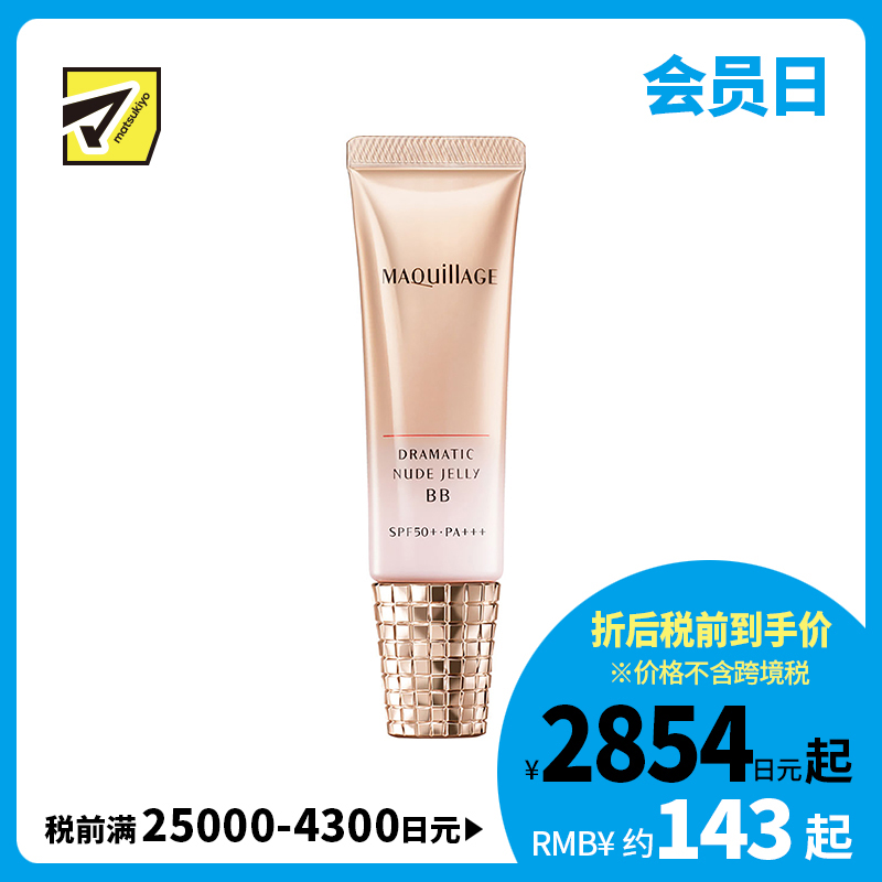 1号仓-资生堂心机彩妆星魅 质地轻薄透明妆 裸妆啫喱BB霜 裸色 30g SHISEIDO 自然遮盖毛孔均匀肤色