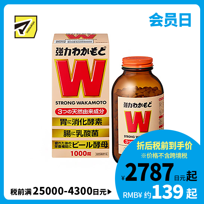 2号仓-WAKAMOTO若素 健胃整肠乳酸菌益生菌酵素丸 1000粒装