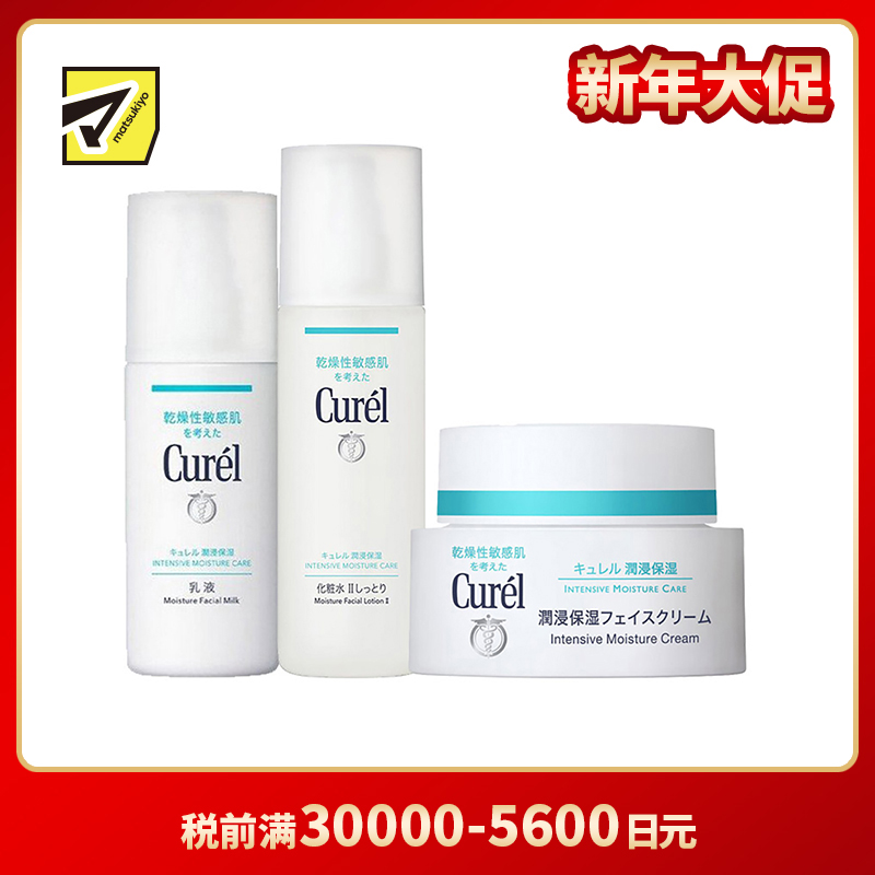 1号仓-Curel珂润 润浸保湿 水乳霜套装 化妆水Ⅱ(标准型) 150ml+乳液 120ml+滋养乳霜 40g【寒冷地区慎拍,易冻结】