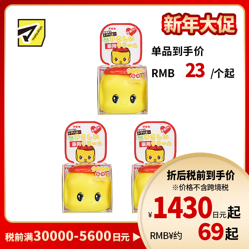 1号仓-Fueki小黄鸭 宝宝滋润马油面霜50g 3个装