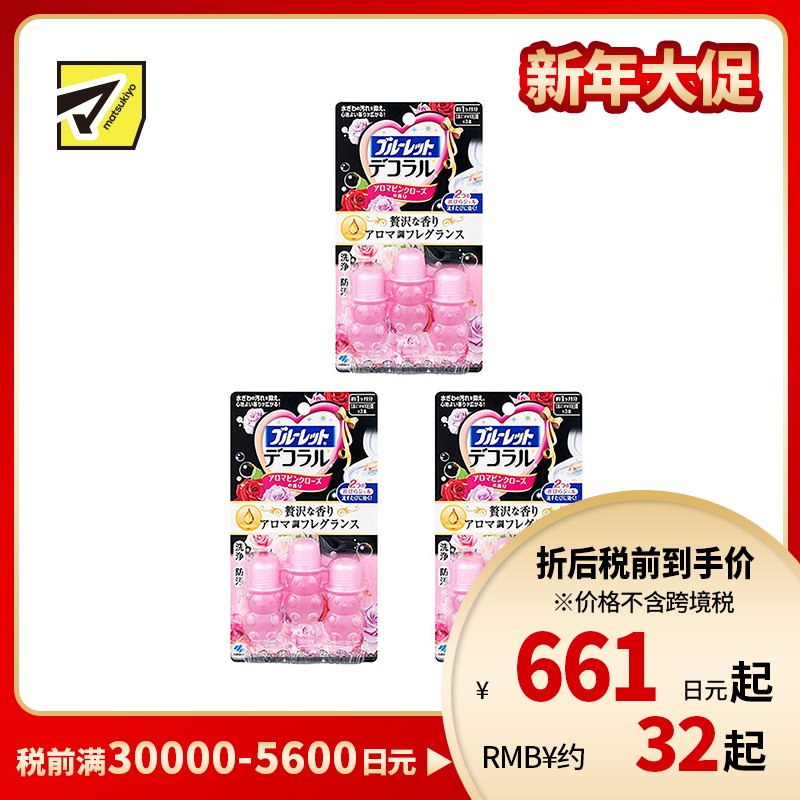 1号仓-小林制药 BLUELET 马桶开花马桶清洁凝胶 粉漾玫瑰香型 芳香除臭 22.5g 3个装