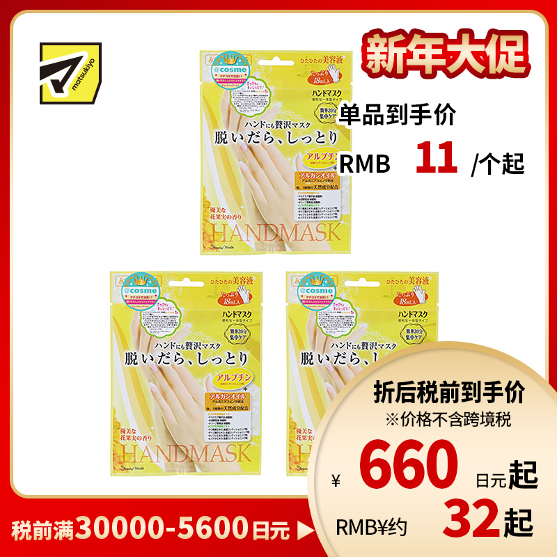 1号仓-BeautyWorld 嫩白保湿嫩肤去死皮滋润 玫瑰精华手膜 3个装 LUCKY TRENDY 补水护肤去角质双手部护理