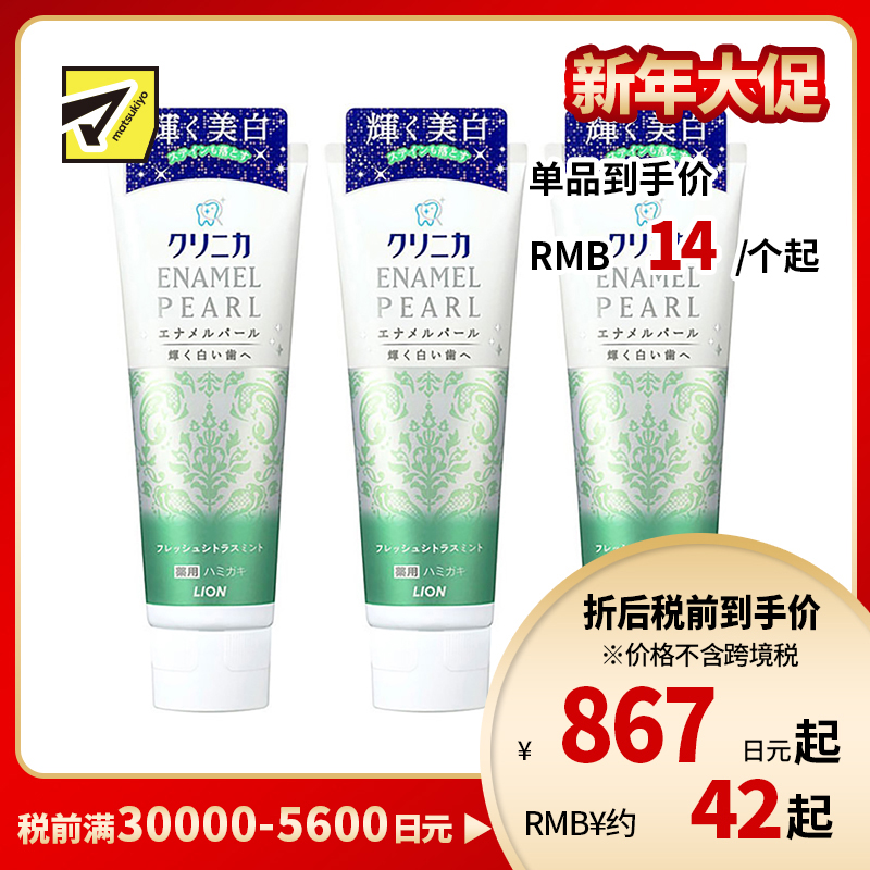 1号仓-LION 狮王 clinica酵素洁净防护美白牙膏 柑橘薄荷 130g 3个装