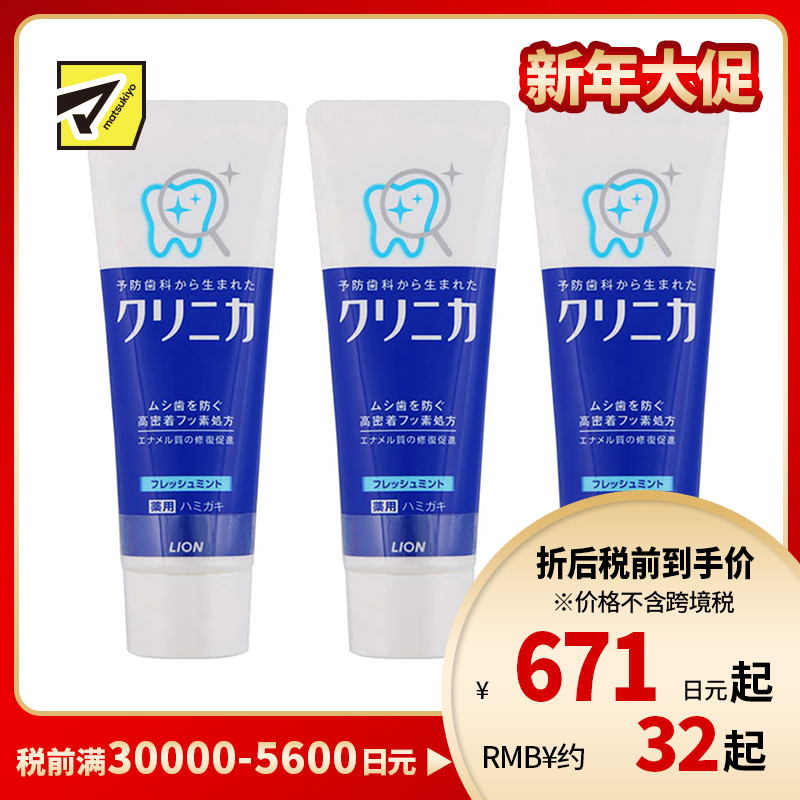 1号仓-LION 狮王 clinica酵素洁净防护美白牙膏 清新薄荷 130g 3个装