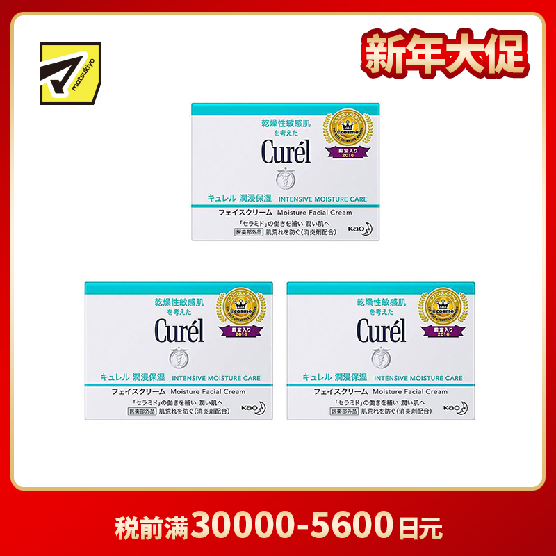 1号仓-Curel珂润 润浸保湿 滋养乳霜 珂润面霜 40g 3个装