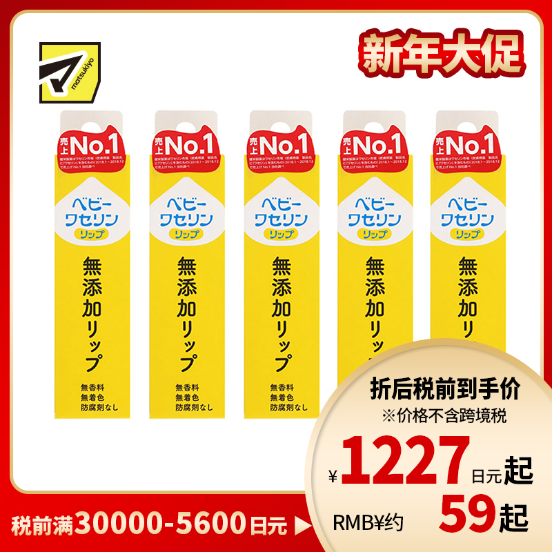 1号仓-健荣 天然无添加宝宝凡士林润唇膏 婴儿孕妇可用(盒装) 10g 5个装