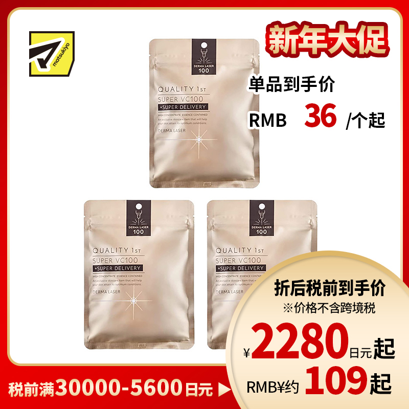 1号仓-QualityFirst肤丽泽 VC100全能护理面膜 7片 3个装 DERMA LASER 增加肌肤弹力 透明感 淡斑预防黑色素形成 超级维生素C100面膜 皇后的秘密同公司出品 皇后的秘密同公司出品