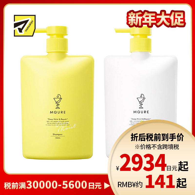 1号仓-MQURE松本清 深层滋润修护 氨基酸无硅油洗护套装 洗发水450ml+护发素 450ml Matsukiyo 温和补水修护受损发丝