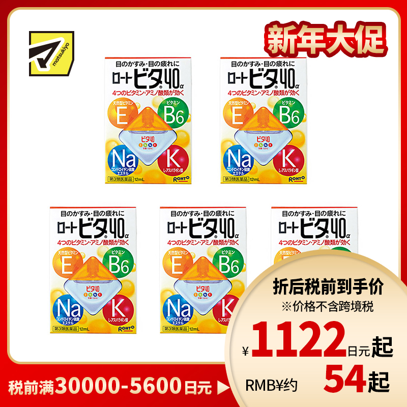 2号仓-ROHTO乐敦Vita 40α维他命舒缓疲劳眼药水 清凉度3 12ml 5个装【第3类医药品】【寒冷地区勿拍,易冻结】