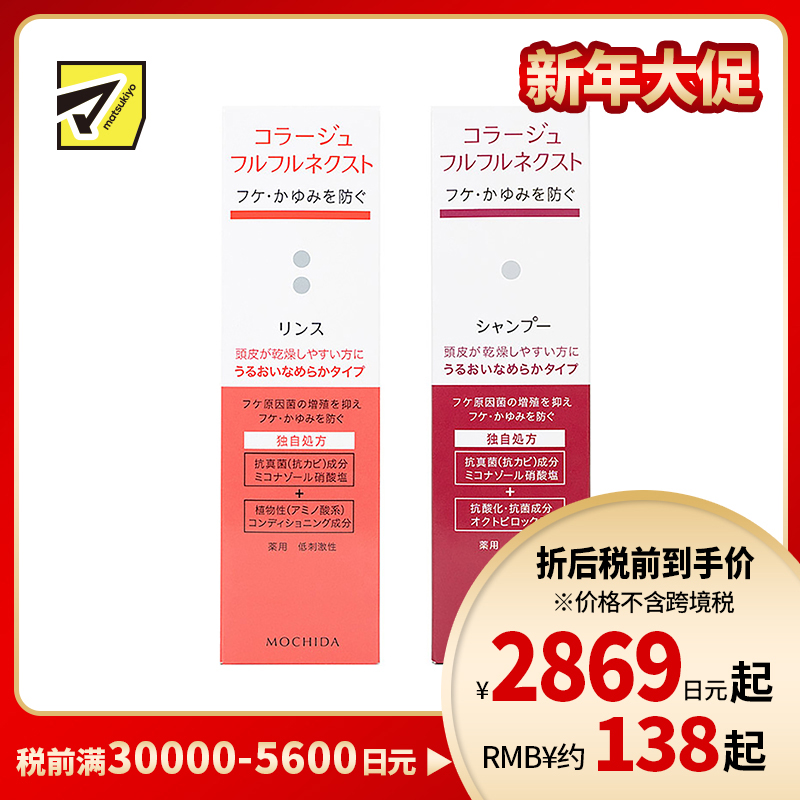 1号仓-持田 COLLAGE去屑止痒 干性头皮用 洗发水200ml＋护发素200ml 抗真菌抗氧低刺激 滋润顺滑型