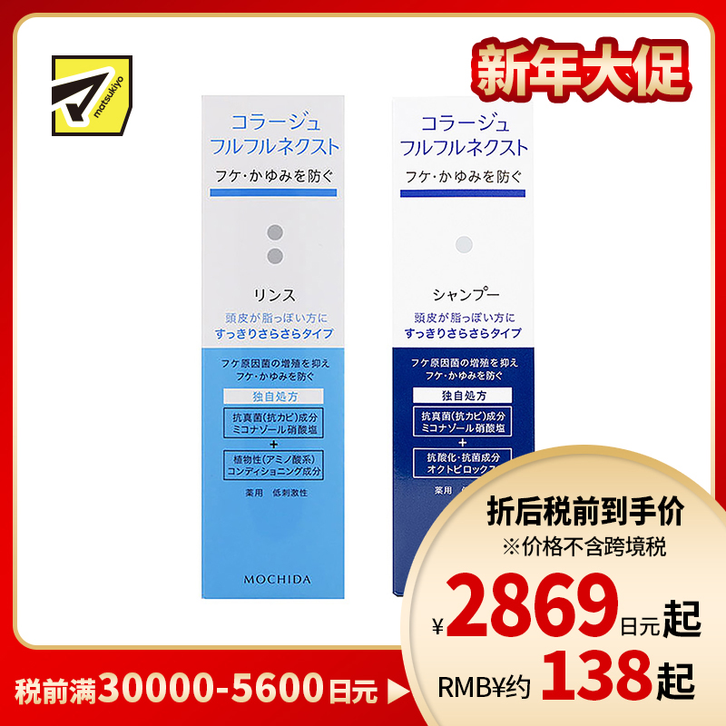 1号仓-持田 COLLAGE去屑止痒 油性头皮用 洗发水200ml＋护发素200ml 抗真菌抗氧低刺激 清爽顺滑型