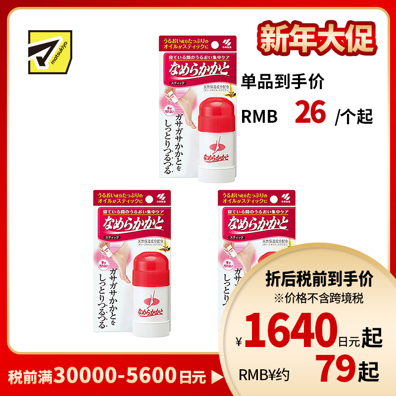 2号仓-小林制药 脚后跟防干裂修复保湿滋润脚部护足膏 30g 3个装