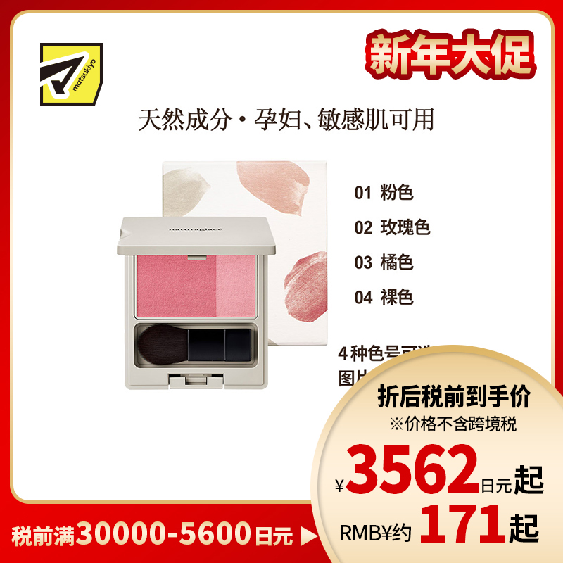 1号仓-Naturaglace 天然有机自然上妆遮盖暗沉 双色腮红 3.1g