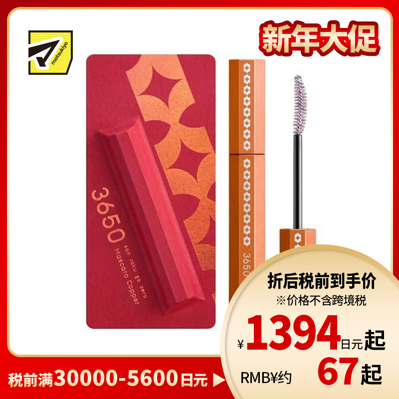 1号仓-3650 防晕染浓密纤长卷翘速干持久 纤长睫毛膏 6.5g 温水可卸 