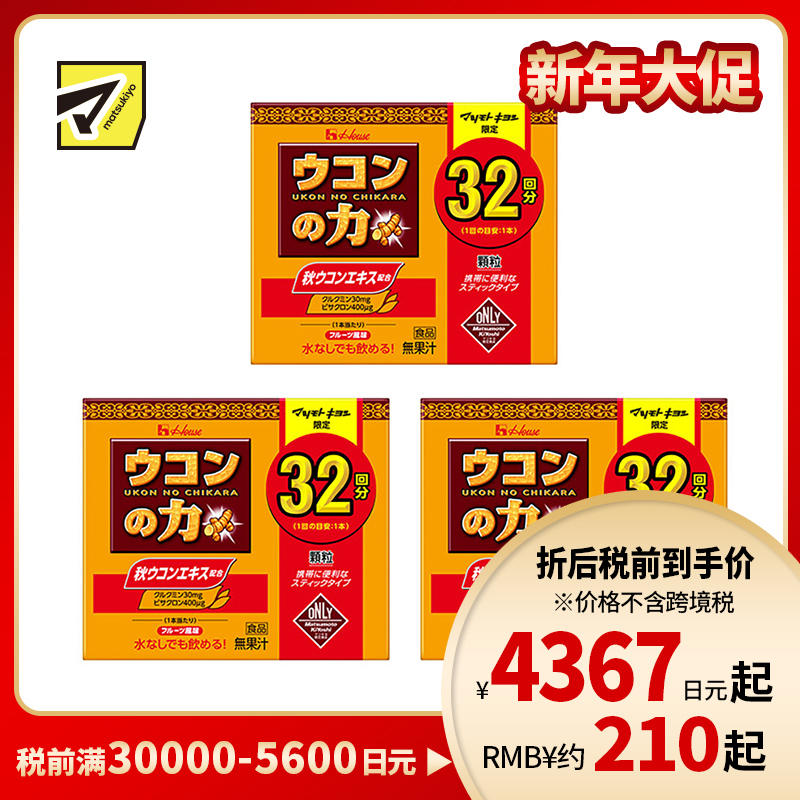 2号仓-House好侍 姜黄之力解酒颗粒 护肝护肾 1.1g×32支 3个装