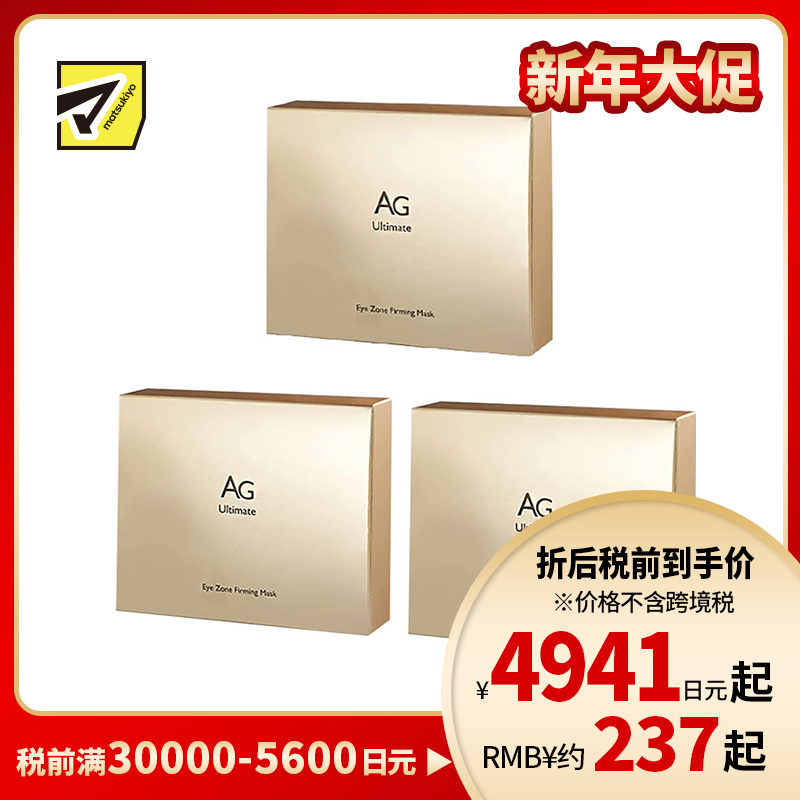 1号仓-Cocochi AG抗糖淡纹改善黑眼圈紧致提亮 眼膜 10片 3个装 胶原蛋白修复肌肤弹性 可可琪可思曼