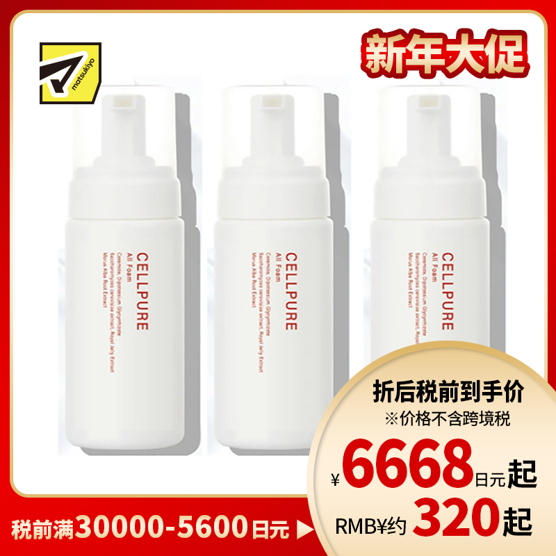 1号仓-Cellpure 全效保湿改善肌肤暗沉 氨基酸泡沫洗面奶 150ml 3个装  东京银座皮肤科研发 敏感肌适用 预防肌肤干燥