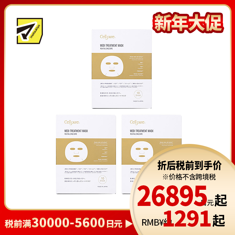 1号仓-Cellpure 干细胞医疗美容面膜 保湿抗衰紧肤亮肤细腻毛孔 10片 3个装 东京银座皮肤科研发 美容皮肤医院研发