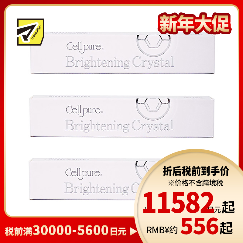1号仓-Cellpure 淡斑面部去痘印提亮净白 祛斑霜美白精华霜 12g 3个装  东京银座皮肤科研发