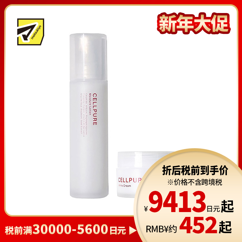 1号仓-Cellpure 神经酰胺滋润紧肤 高保湿化妆水 120ml＋高保湿面霜 50g 东京银座皮肤科研发 不含酒精香料矿物油 天然保湿成分 敏感肌适用【寒冷地区慎拍，易冻结】