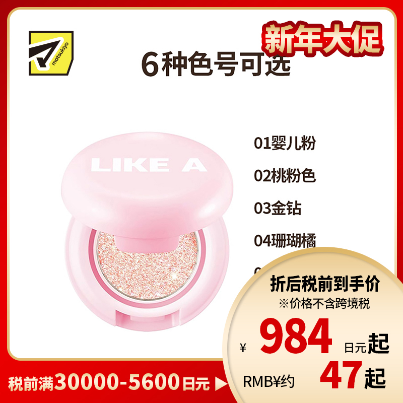 1号仓-Blessed Moon 闪粉珠光单色眼影 0.8g MINI LIKE A SHADOW 立体修饰 塑造闪烁迷人眼妆 亮片眼影 缎光珠光