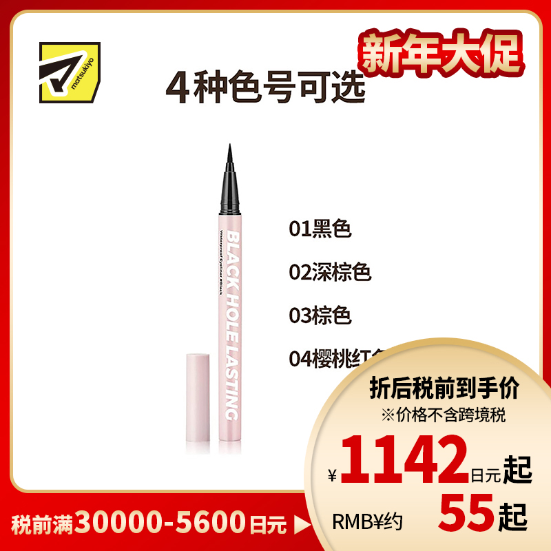 1号仓-Blessed Moon 画出0.01mm极幼线条 防水眼线 0.6g 加入美容成分 适合化妆新手 单眼皮双眼皮