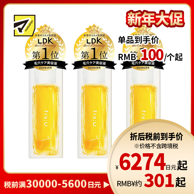 1号仓-fru:C 五合一高浓度VC毛孔护理提亮美容液 28ml 3个装 减少毛孔 懒人护肤