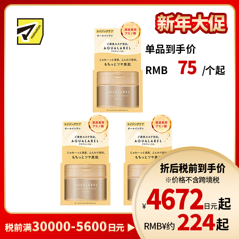 1号仓-资生堂 水之印 五合一弹力紧致抗皱啫喱面霜 90g 3个装 SHISEIDO AQUALABEL