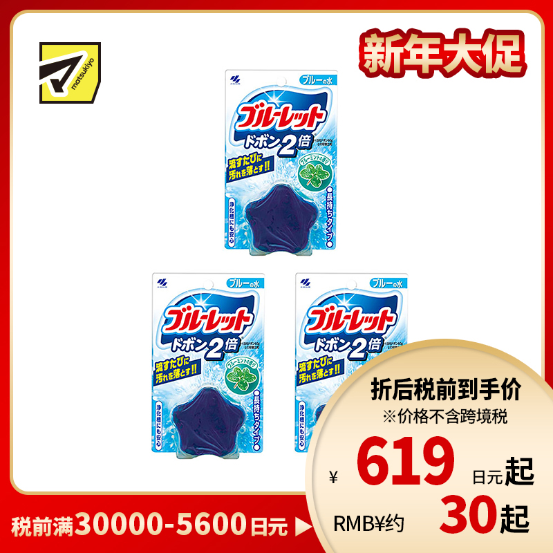 1号仓-小林制药BLUELET 马桶水箱洁厕块洁厕宝 2倍高效洗净去垢除菌除臭 薄荷香 120g 3个装
