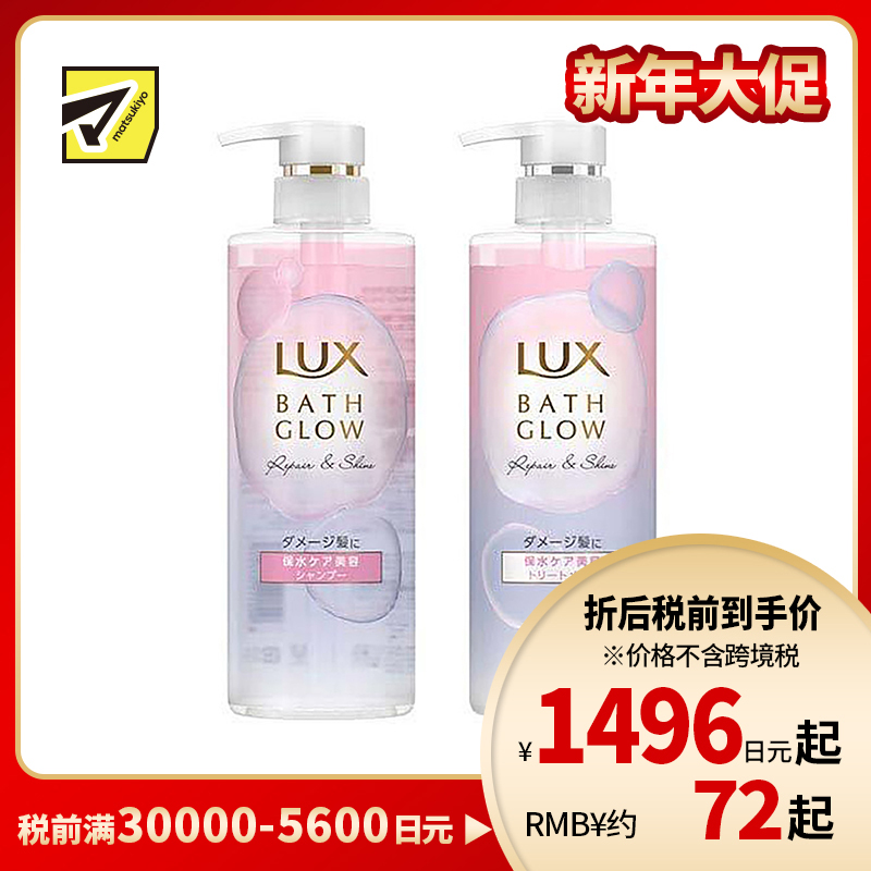1号仓-力士BATH GLOW 保湿锁水改善毛躁 焕亮修护洗发水 490g＋护发素 490g LUX 柔顺发丝 水润渗透修护分叉
