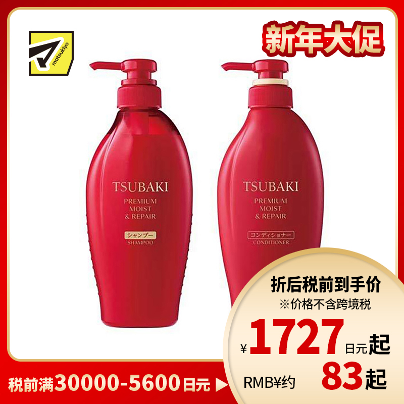 1号仓-finetoday丝蓓绮 深层锁水 沁润臻致滋润洗发水 450ml＋护发素 450ml TSUBAKI 山茶花精油修护发丝 柔顺秀发 顺滑光泽