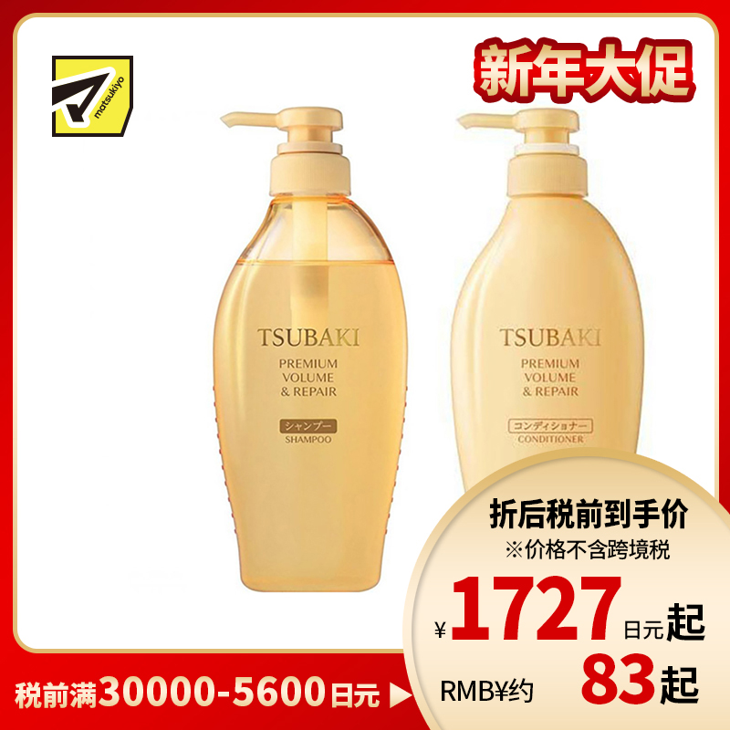 1号仓-finetoday丝蓓绮 丰盈锁水 沁润臻致滋润修护洗发水 450ml＋护发素 450ml TSUBAKI 丰盈秀发 赋活光泽 增厚蓬松弹力