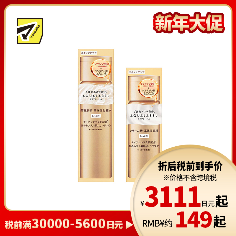 1号仓-资生堂水之印 冻龄抗皱紧致高机能水乳套装 化妆水滋润型 170ml＋乳液滋润型 130ml SHISEIDO AQUALABEL 抗初老 弹力紧致 改善干燥 深层渗透  抗衰修护【...