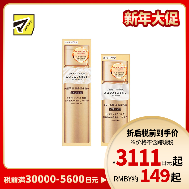 1号仓-资生堂水之印 冻龄抗皱紧致高机能水乳套装 化妆水超滋润型 170ml＋乳液超滋润型 130ml SHISEIDO AQUALABEL 抗初老 弹力紧致 改善干燥 深层渗透  抗衰修...