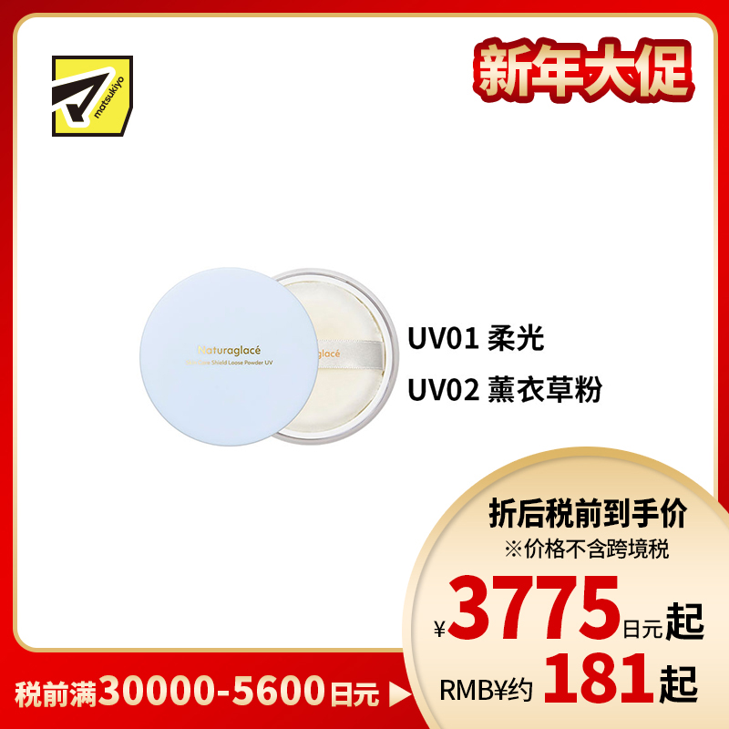 1号仓-NATURAGLACE 高倍防晒护肤 持妆防护散粉 7g 控油持妆 无硅配方 阻隔蓝光 孕敏可用