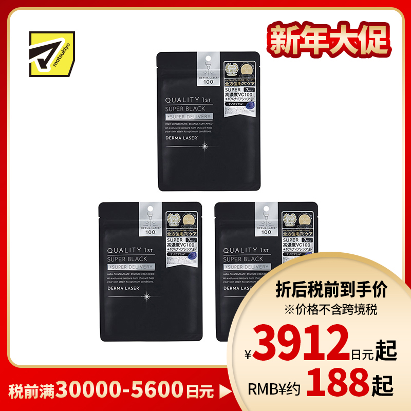 1号仓-QualityFirst肤丽泽 高浓度美容成分 毛孔护理 深层修护 面膜 7片 3个装 改善毛孔粗大 高浓度修护 烟酰胺 维生素C 皇后的秘密同公司出品