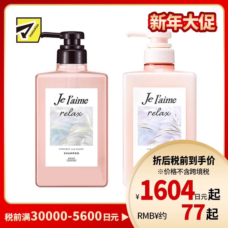 1号仓-高丝Je l'aime 午夜修护 柔顺亮丽 光泽直发 洗发水480ml＋护发素480ml 光泽修护 丝绸保护 修复毛躁 深层滋润 减少干燥摩擦损伤