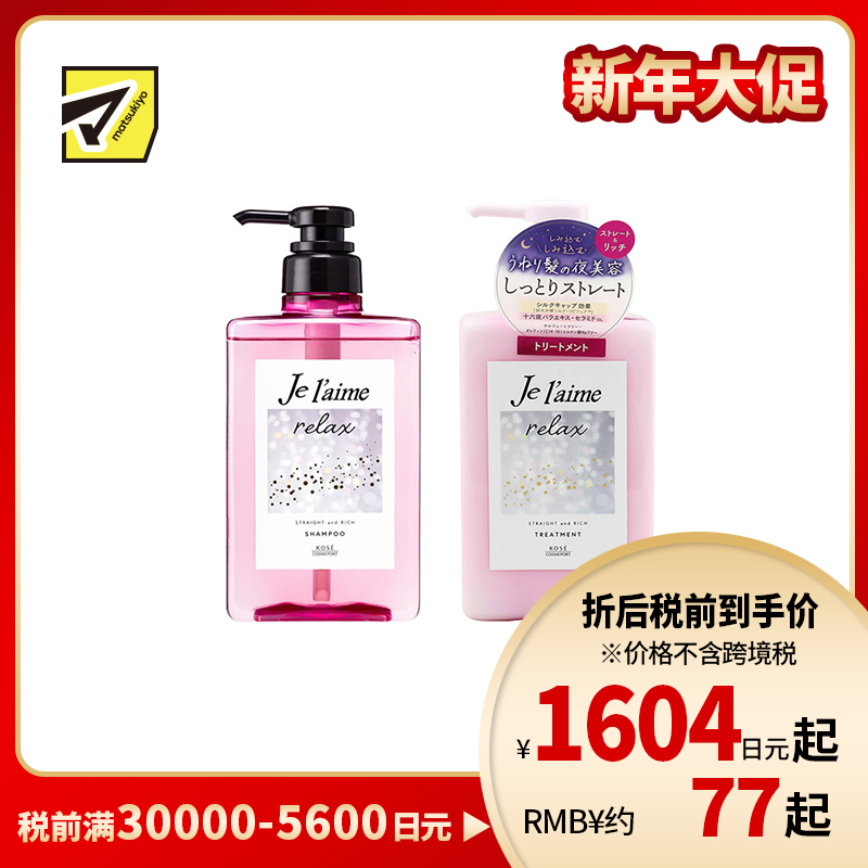 1号仓-高丝Je l'aime 午夜修护 浸透滋养 丰盈直发 洗发水480ml+护发素480ml 改善卷曲发质 丝绸保护 修复受损发丝 减少干燥摩擦