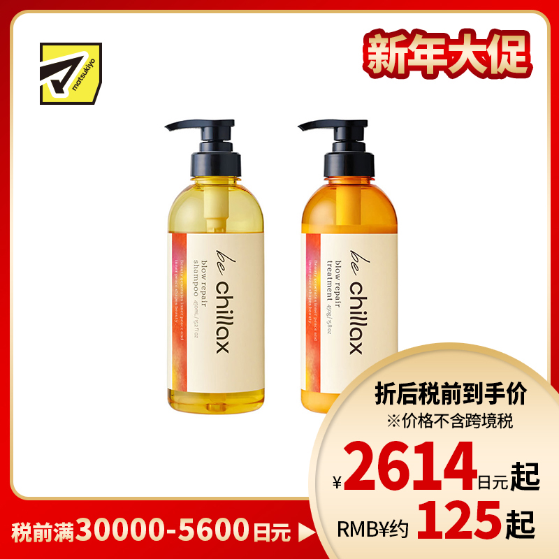 1号仓-be chillax 减少毛躁 吹风塑型 顺滑修护 洗发水450ml＋护发素 450ml 顺滑发丝 改善不服帖 容易打理
