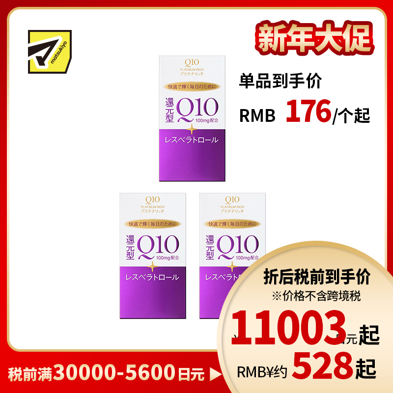 2号仓-资生堂 提高免疫力强健心肌 还原型辅酶Q10胶囊白金版 60粒 3个装 SHISEIDO 美容养颜补元气抗衰 维护心血管健康