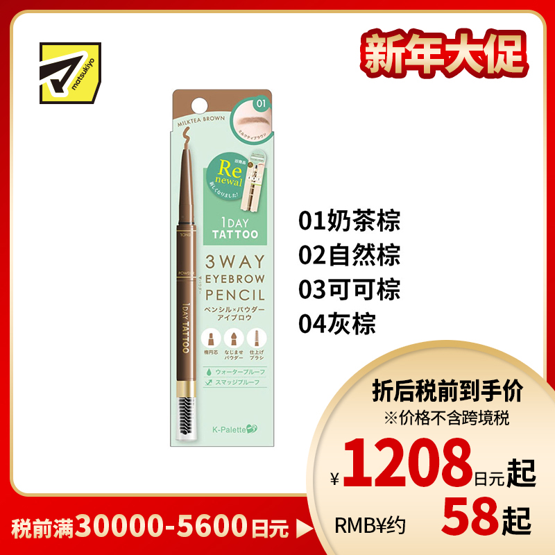 1号仓-K-Palette 持久防脱 立体自然眉妆 三合一立体眉笔 02自然棕 0.1g+ 0.3g  眉粉眉笔眉刷一体 无粘腻感 易涂抹