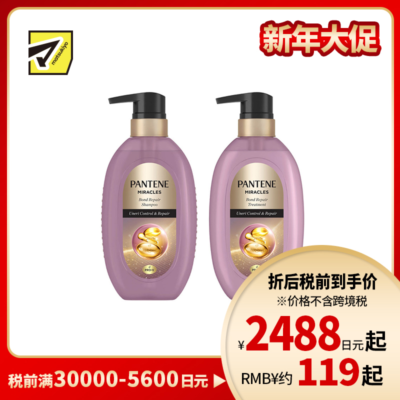 1号仓-潘婷 奇迹系列 改善发丝蓬乱 毛躁修护 洗发水440g＋护发素440g 玫瑰橙果香 P&G 修护受损 高保湿 滋养发丝