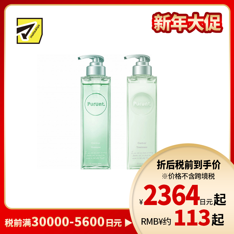 1号仓-Purunt Control 水润抗毛躁 控油洗发水 清新皂香 380ml+护发素 小苍兰皂香 360g 玻尿酸 抚平毛躁自然卷 清爽控油 美容院级染烫修护