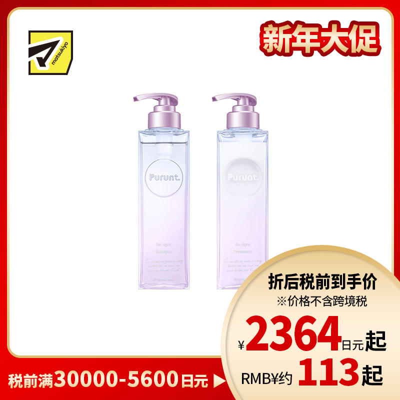 1号仓-Purunt Re light 重塑发丝 神经酰胺 洗发水 蓝雪花香 380ml＋护发素 茉莉茶香 360g 修护头皮 改善毛躁 水油平衡 美容院级染烫修护