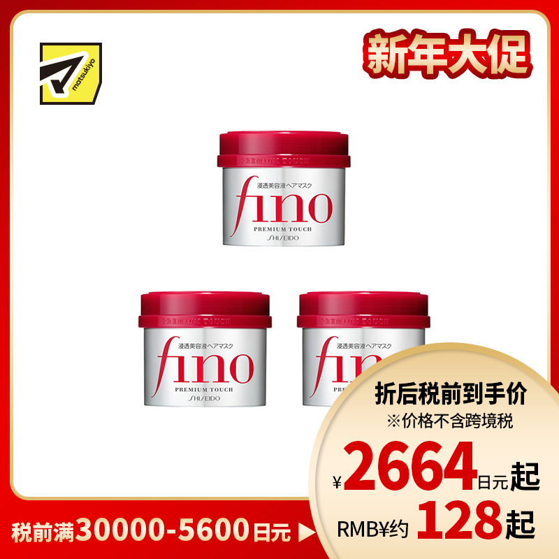 1号仓-芬浓fino 干枯毛躁护理 柔顺触感 滋润修护 发膜 230g 3个装 深层护理 改善分叉干枯毛躁